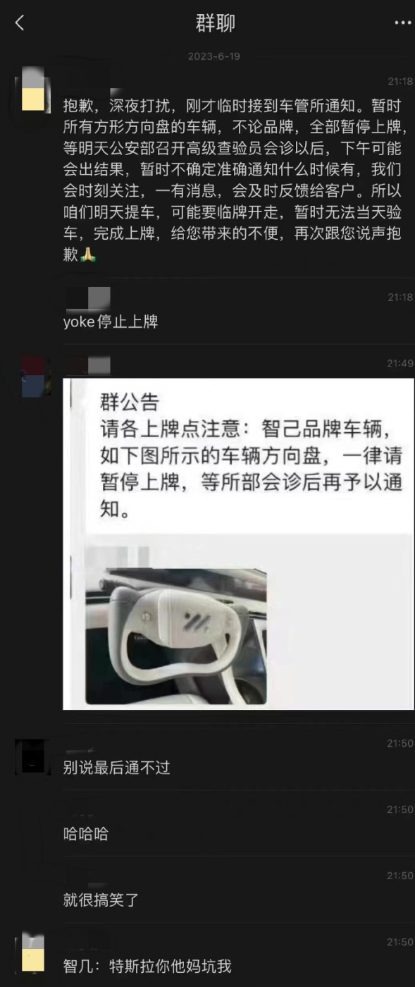 消息称半幅方向盘不能上牌,智己汽车内部人士回应“目前购车用户上牌正常” 图片 3