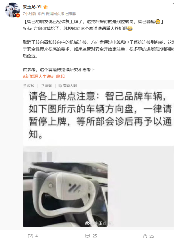 消息称半幅方向盘不能上牌,智己汽车内部人士回应“目前购车用户上牌正常” 图片 1
